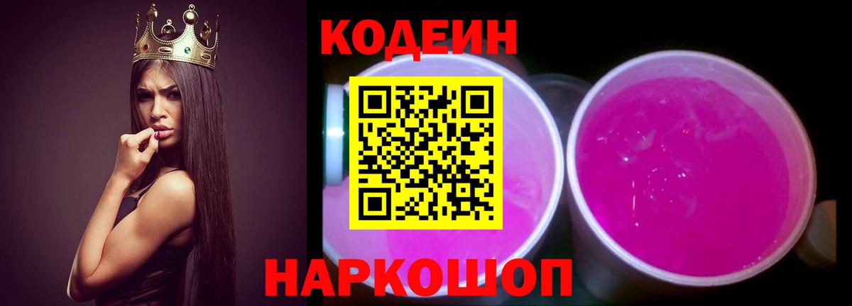 Кодеиновый сироп Lean Purple Drank Всеволожск