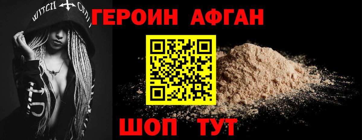 Героин Афган  ГЕРОИН  Всеволожск  Вход с VPN 