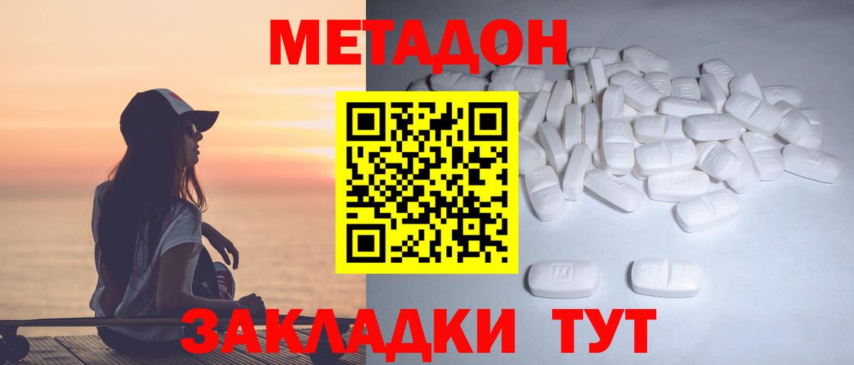 Метадон кристалл Всеволожск